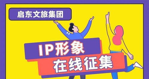 啟東文旅，由你定義！數字創意征集大賽火熱開啟，巨額獎金等你拿