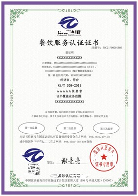 提升品牌信譽 全國范圍內餐飲服務質量評價認證證書的辦理指南