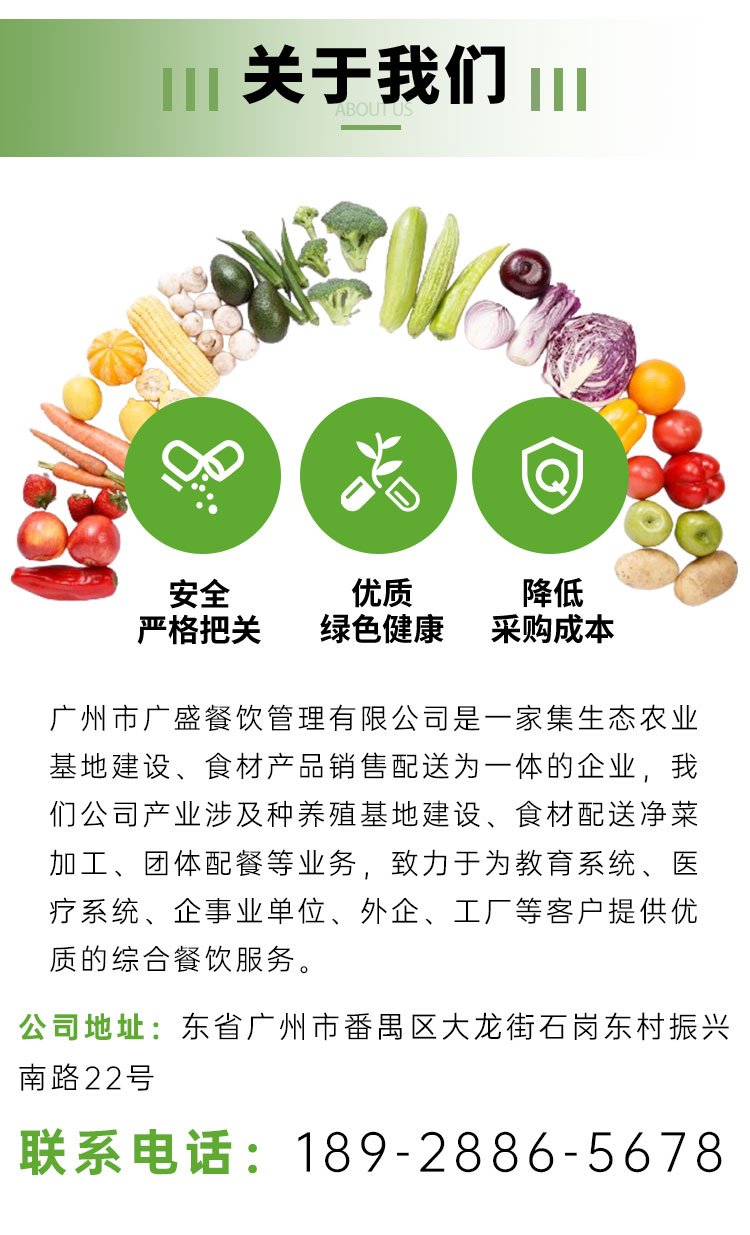 廣盛餐飲 食材配送團體配餐 高效服務 安全新鮮 專業專注 - 愛企查